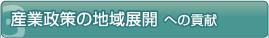 �Y�Ɛ���̒n��W�J�ւ̍v��