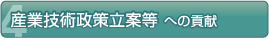 �Y�ƋZ�p�������ē��ւ̍v��