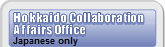 Collaboration & Technology transfer (Japanese only)