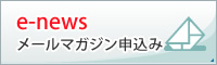 e-news ���[���}�K�W���\����