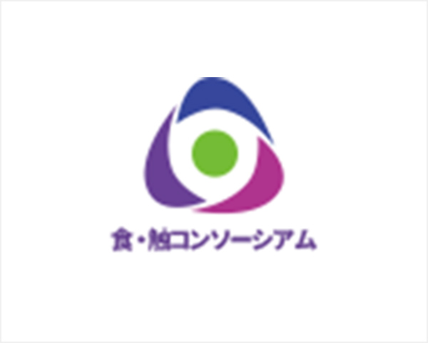 食・触コンソーシアム