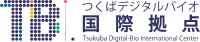 つくばデジタルバイオ国際拠点