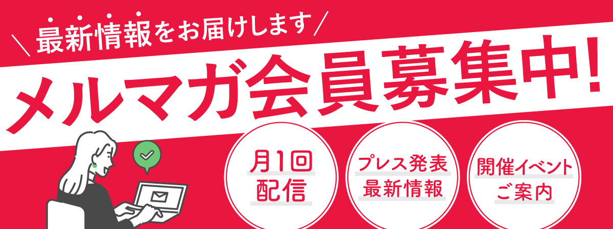 産総研：中部センター　メルマガ配信登録／配信停止手続きのご案内　イメージ画像