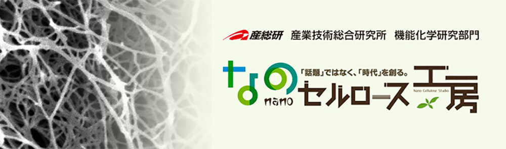 なのセルロース工房:ロゴ