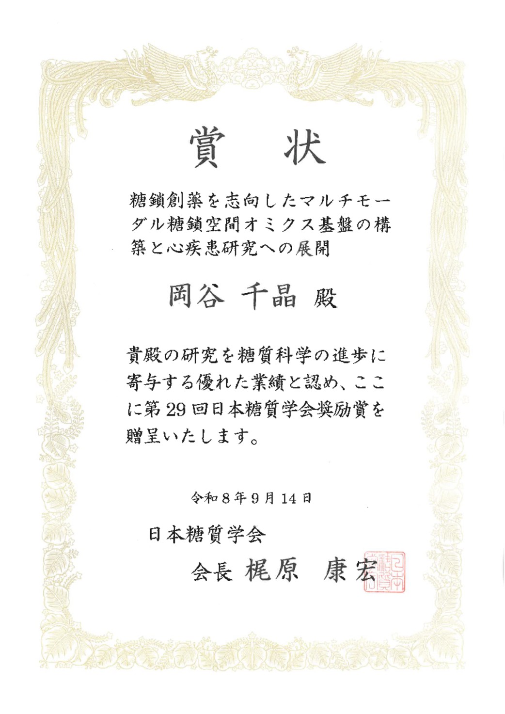 JSCR Incentive Award
