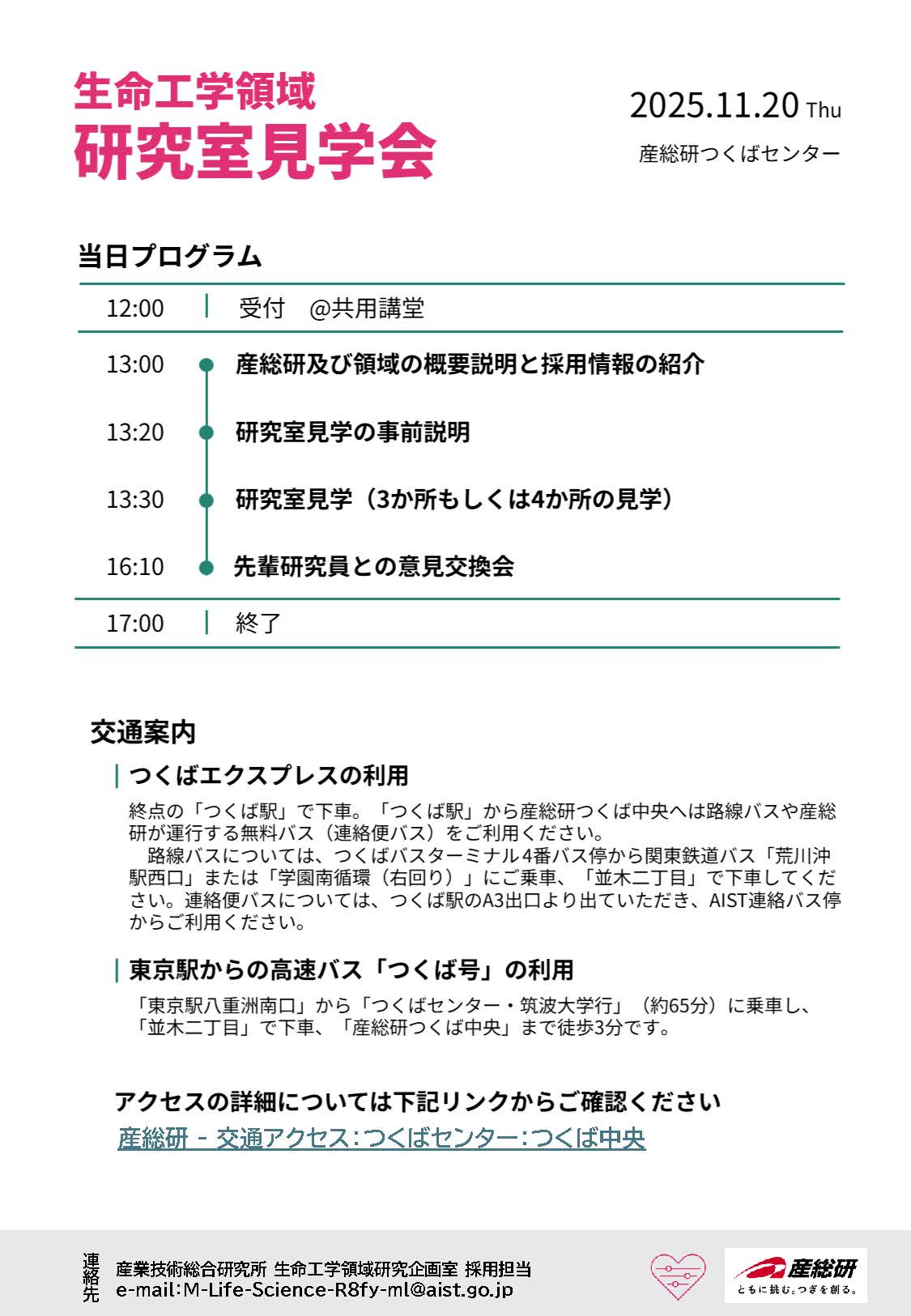 研究室見学会