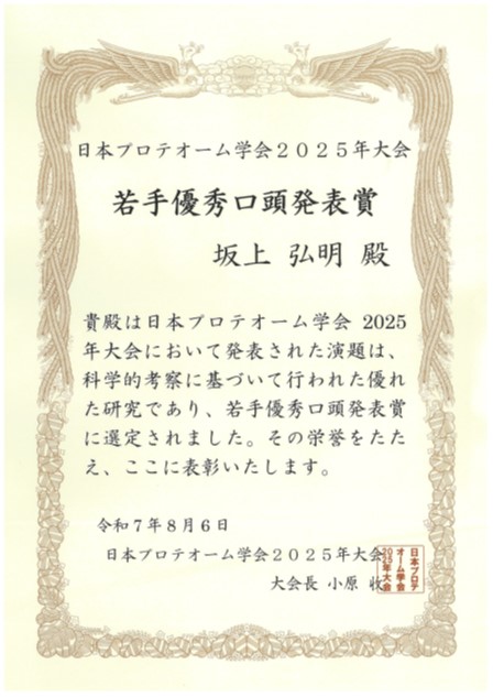 若手優秀口頭発表賞
