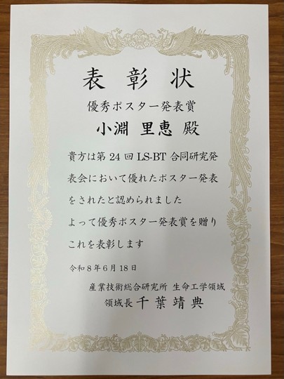 優秀ポスター発表賞