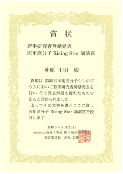 優秀ポスター発表賞