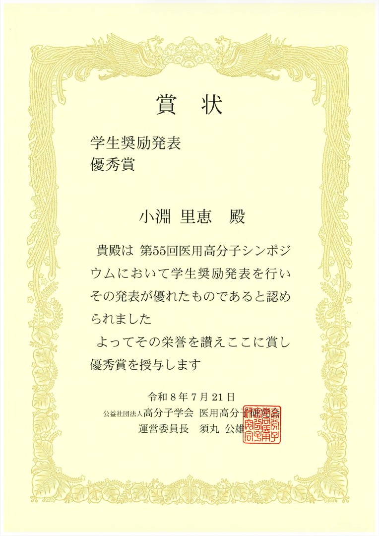 優秀ポスター発表賞