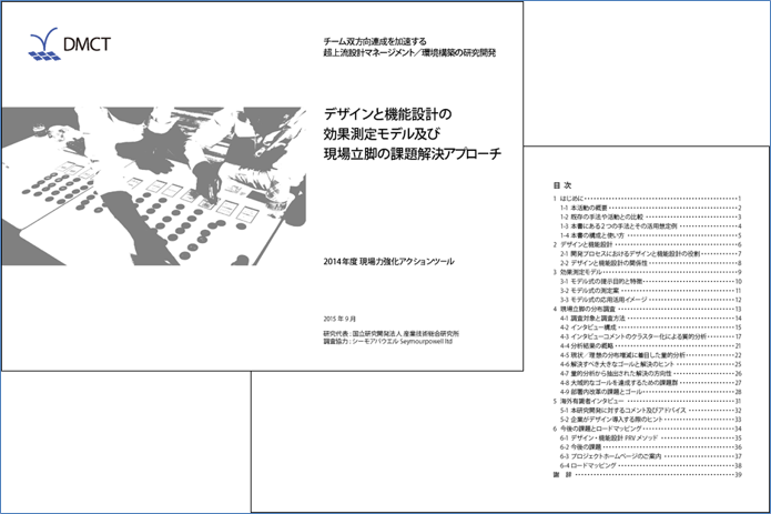 2014年度現場力強化アクションツール(和文)の図