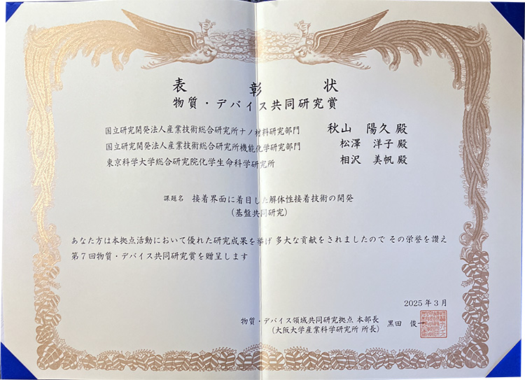 デバイス共同研究賞