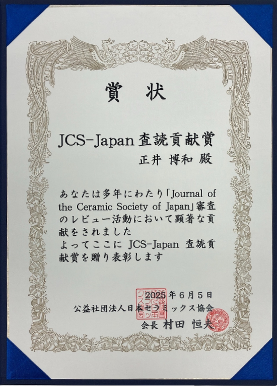 査読貢献賞