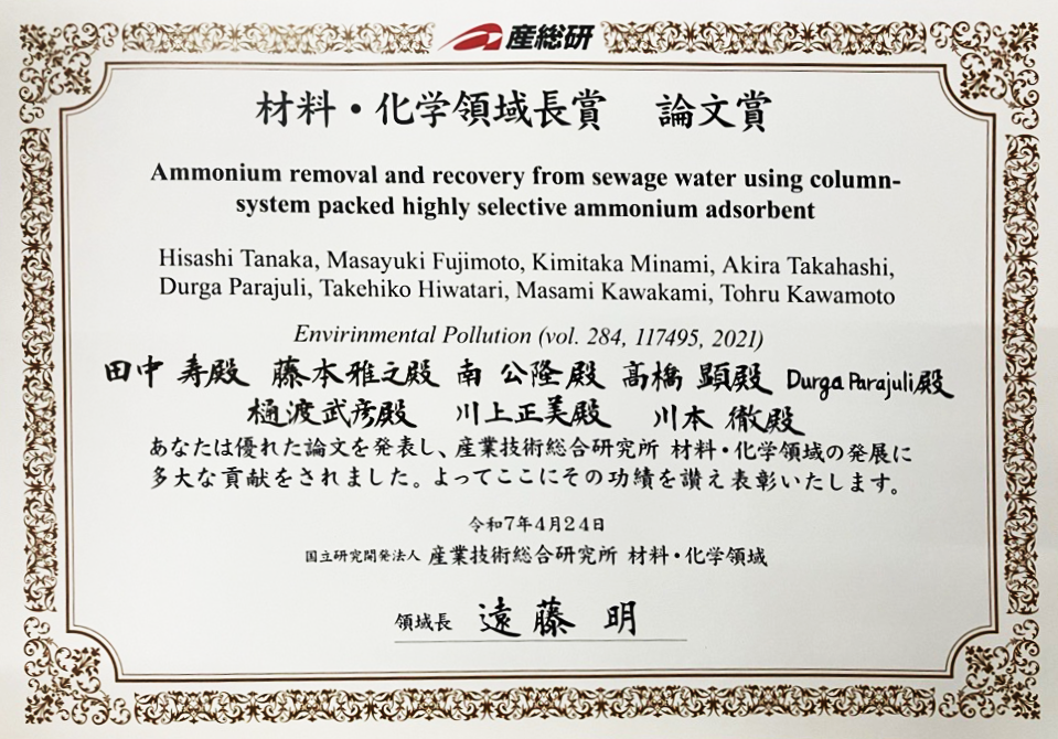 論文賞受賞