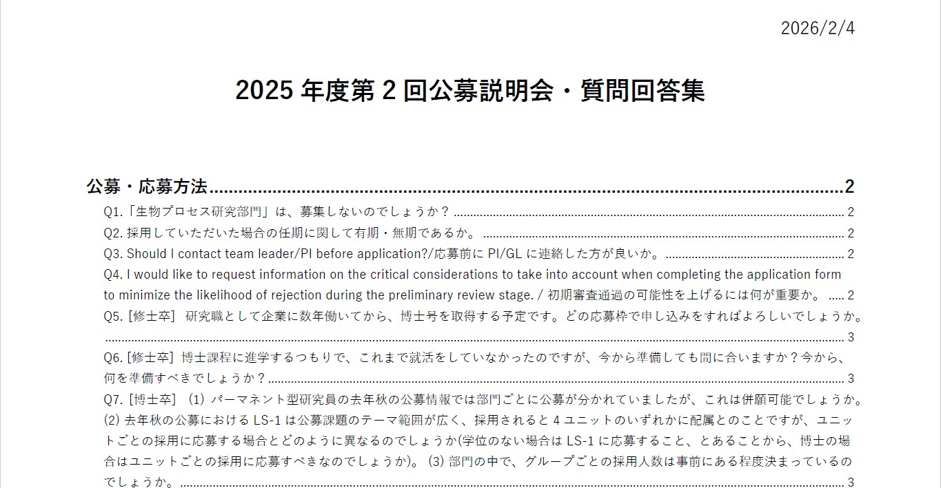 第2回公募説明会 Q＆A