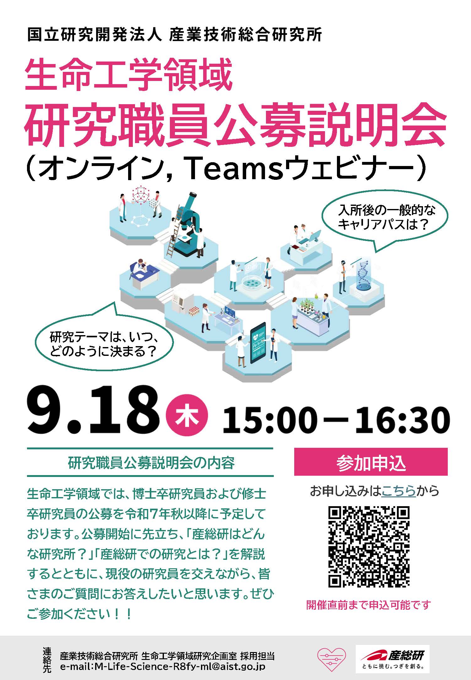 第1回公募説明会資料