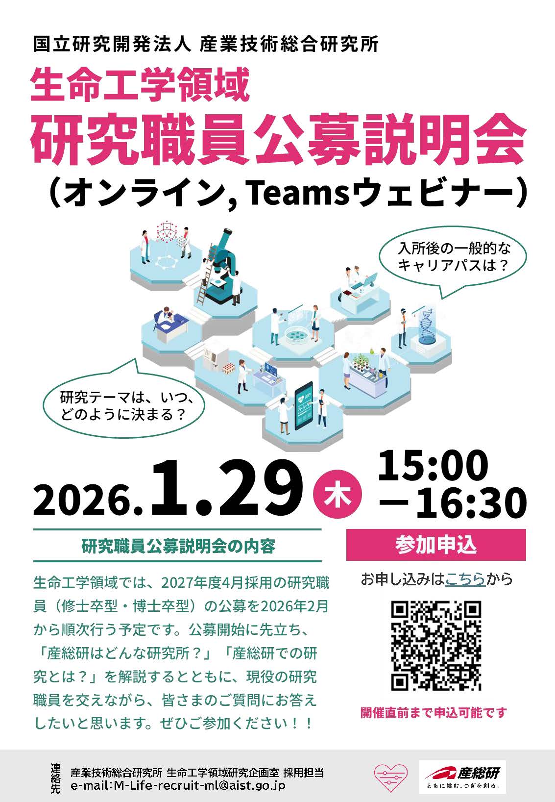 第2回公募説明会フライヤ