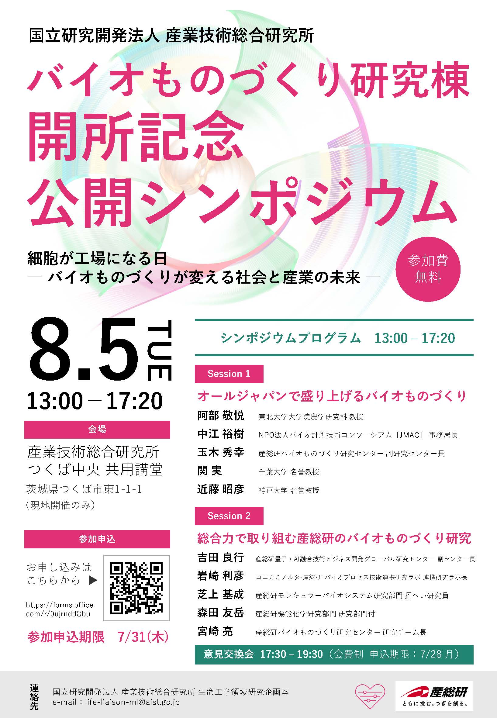公開シンポジウム