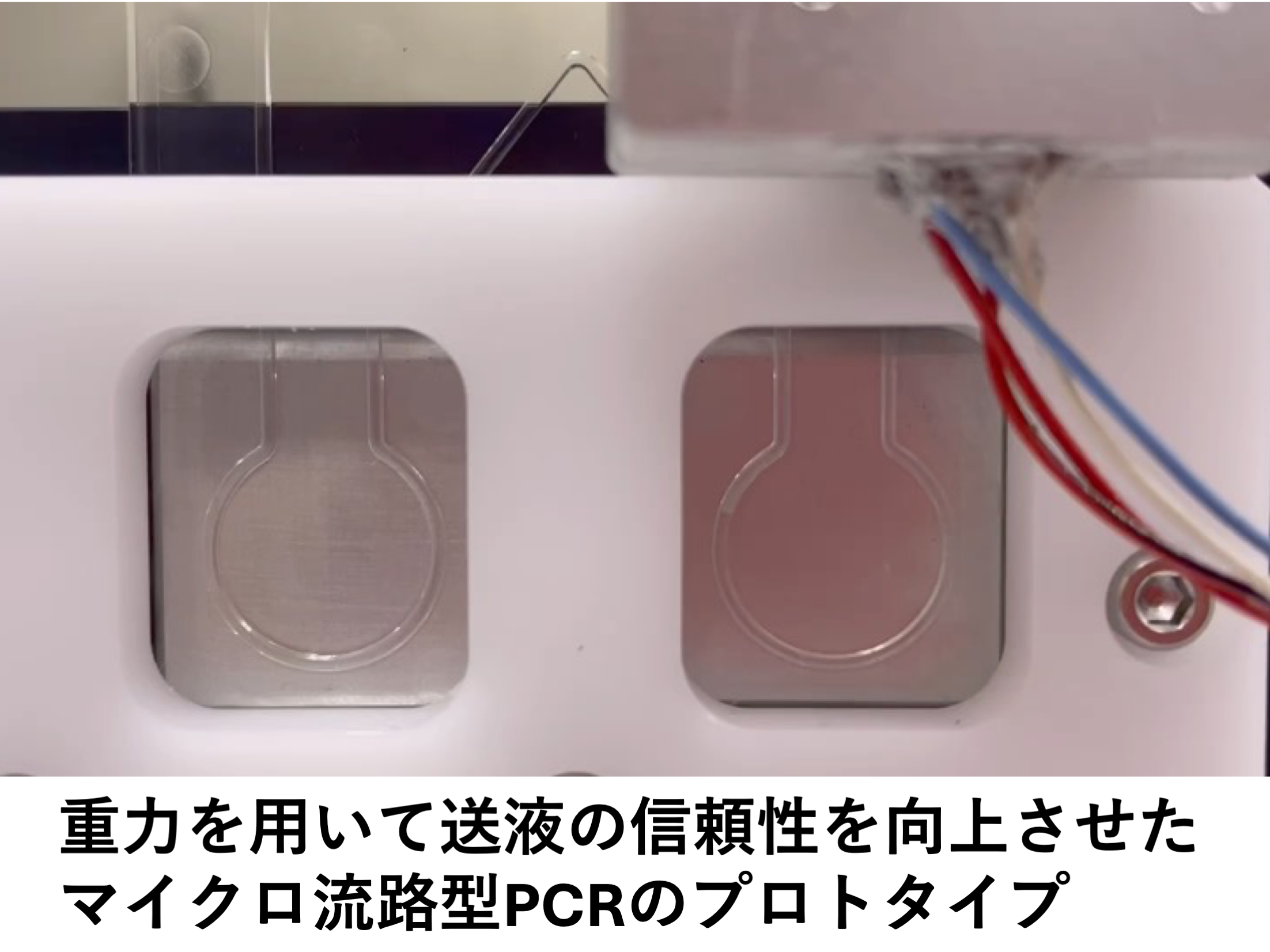 小型高速PCR装置の開発の図