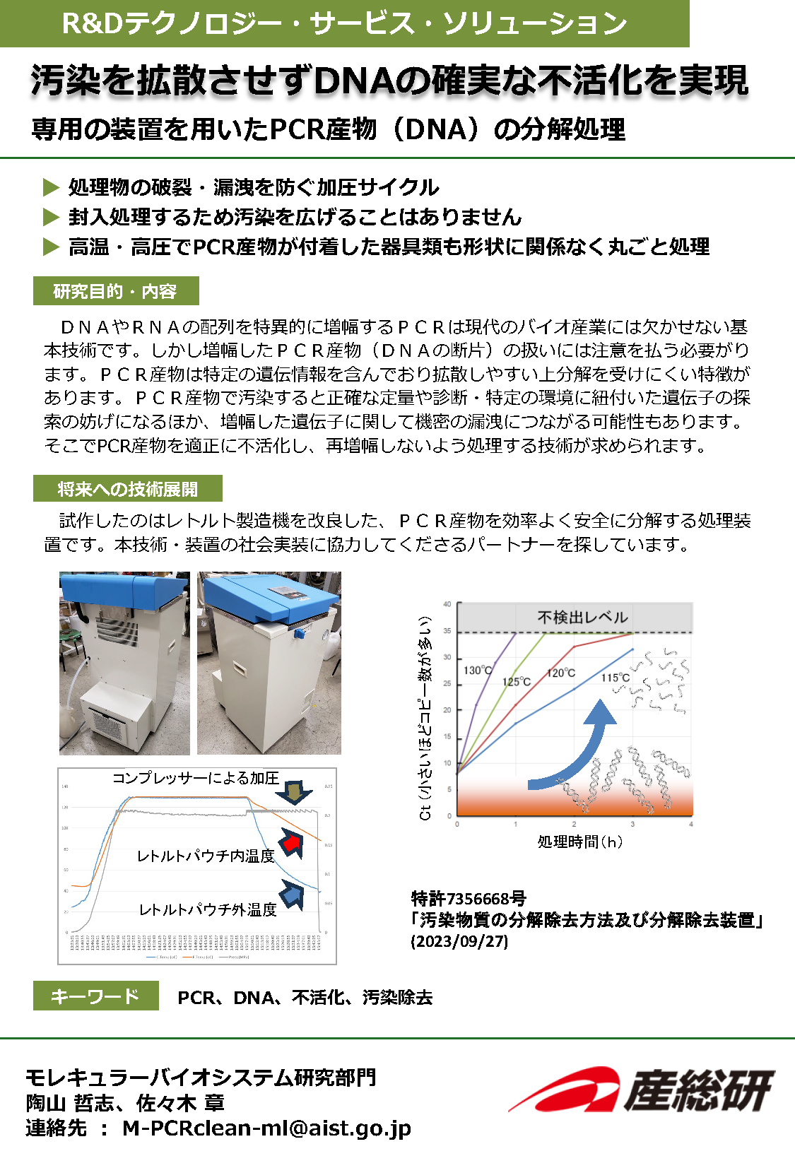 核酸標準物質の整備と核酸による実験室環境の汚染対策の図