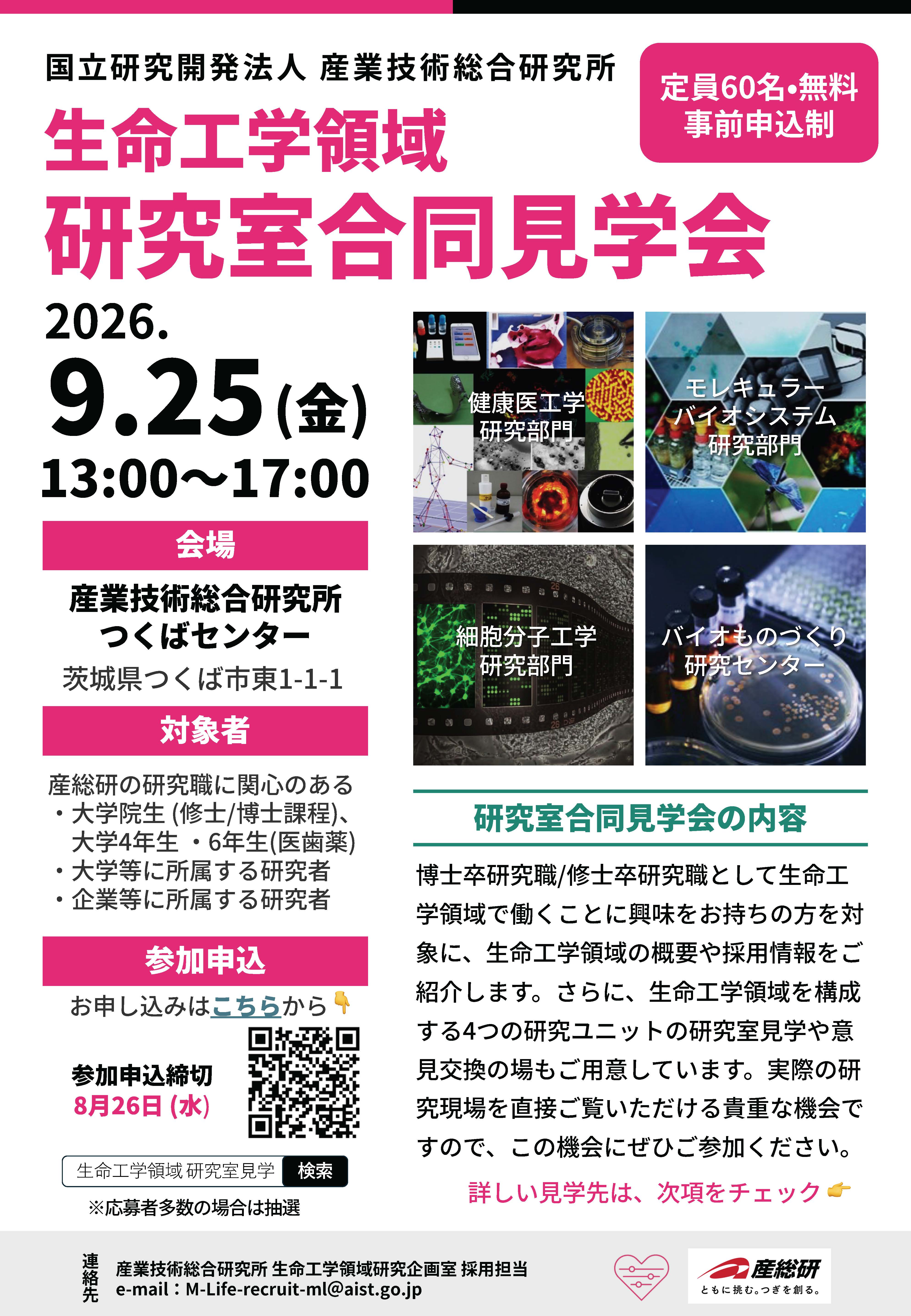 第1回研究室見学会