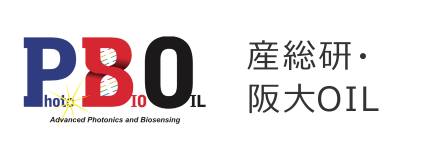 産総研・阪大  先端フォトニクス・バイオセンシング オープンイノベーションラボラトリ（PhotoBIO-OIL）