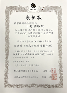 第35回日本エネルギー学会大会ポスター発表賞