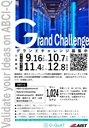 ABCI-Qグランドチャレンジ 2025 ポスター