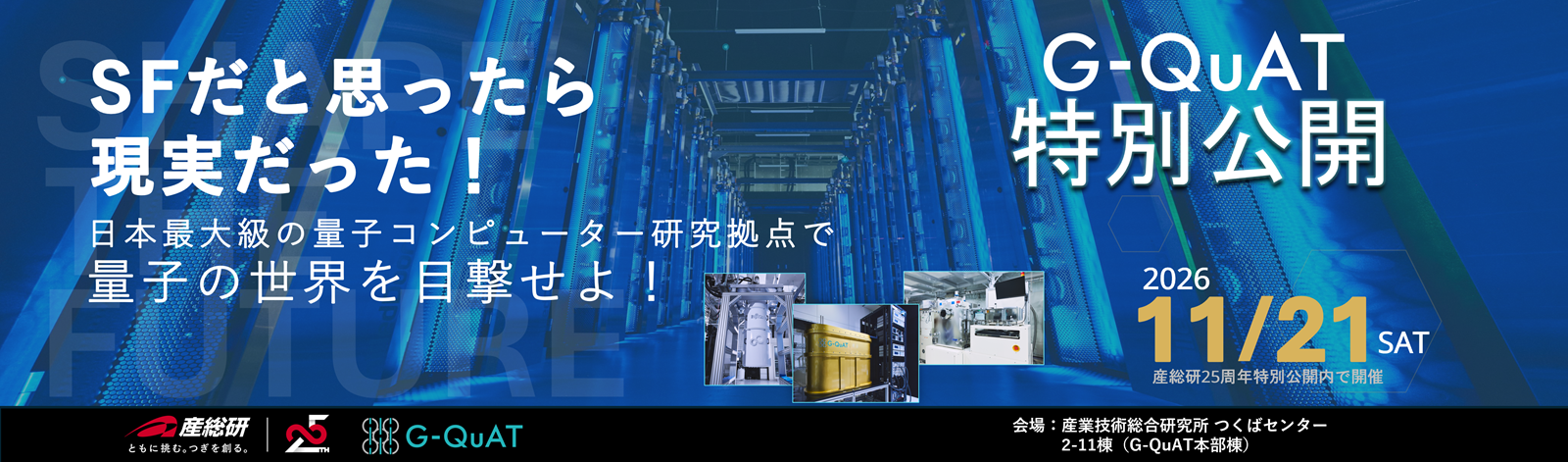 G-QuAT特別公開のバナー