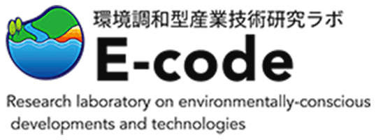 環境調和型産業技術研究ラボ E-code Research laboratory on environmentally-conscious developments and technologies