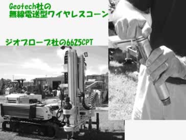 物理探査法の紹介　ダイレクト・プッシュ法【神宮司 元治】