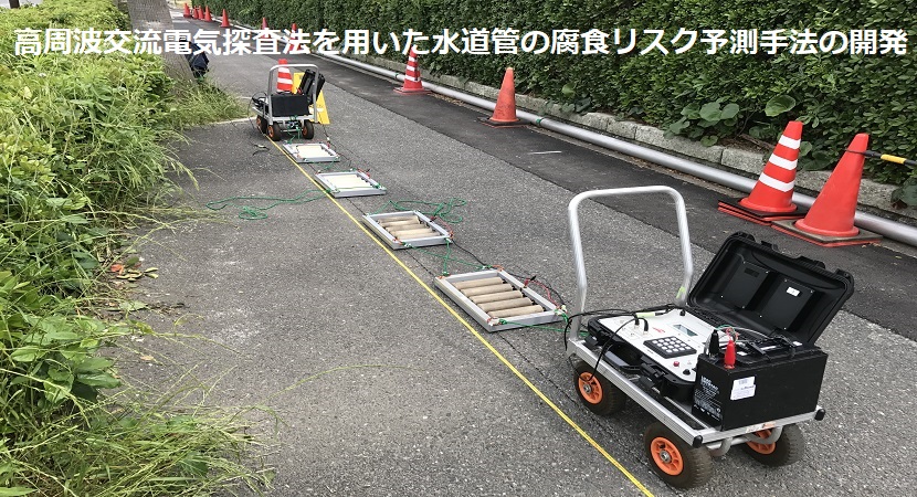 高周波交流電気探査法