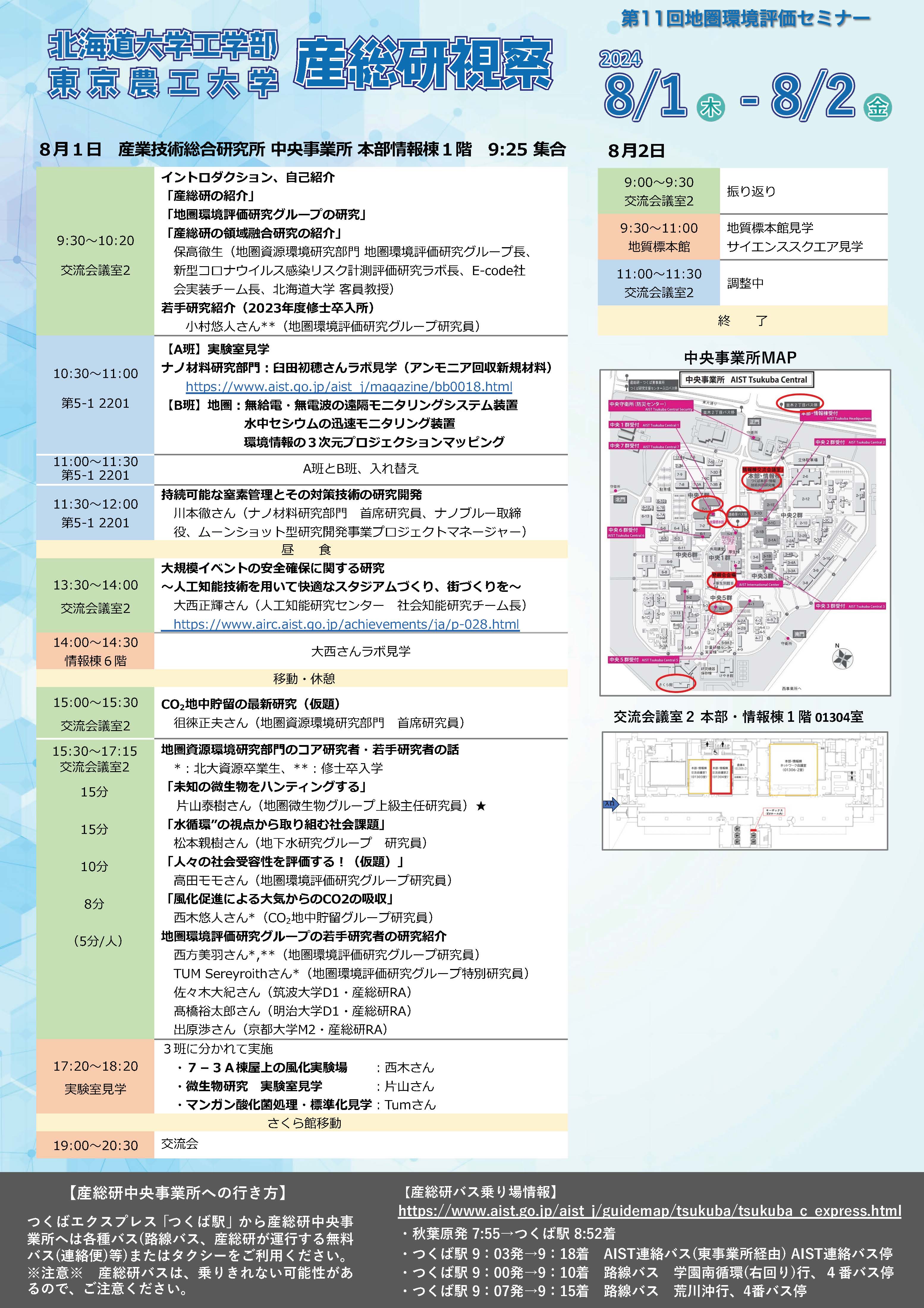 開催案内