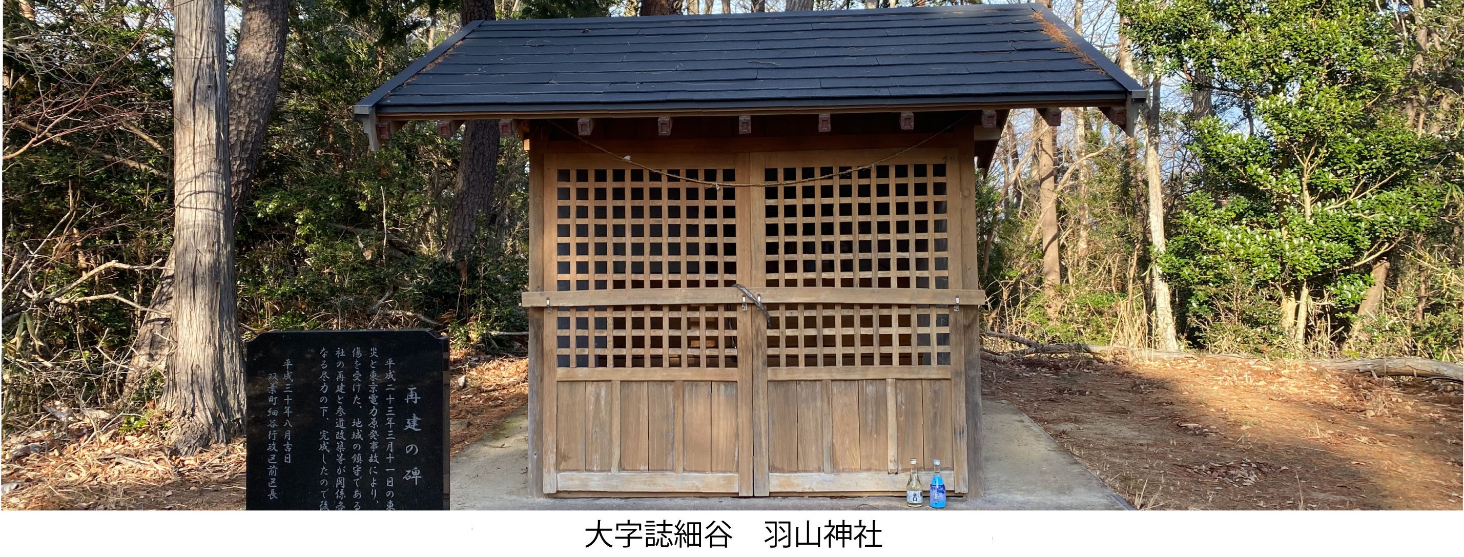 大字誌細谷