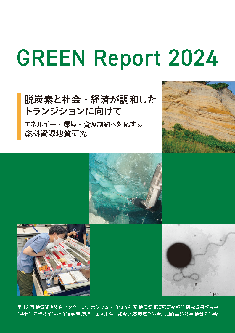 GREEN Report:イメージ
