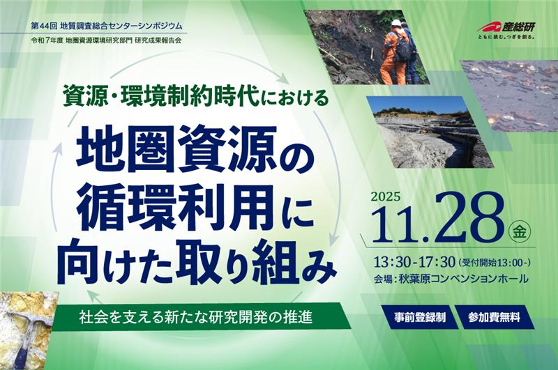 研究成果報告会開催：イメージ