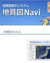 地質図Navi