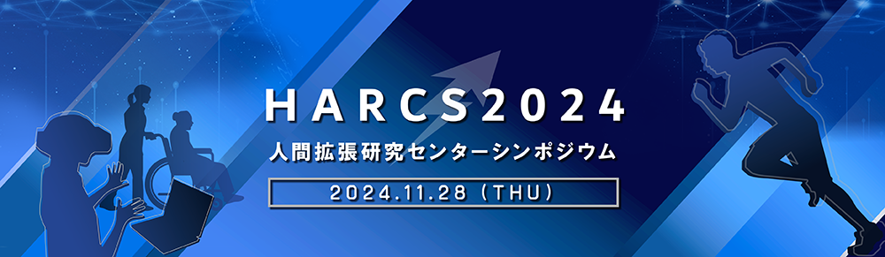 HARCS2024バナー