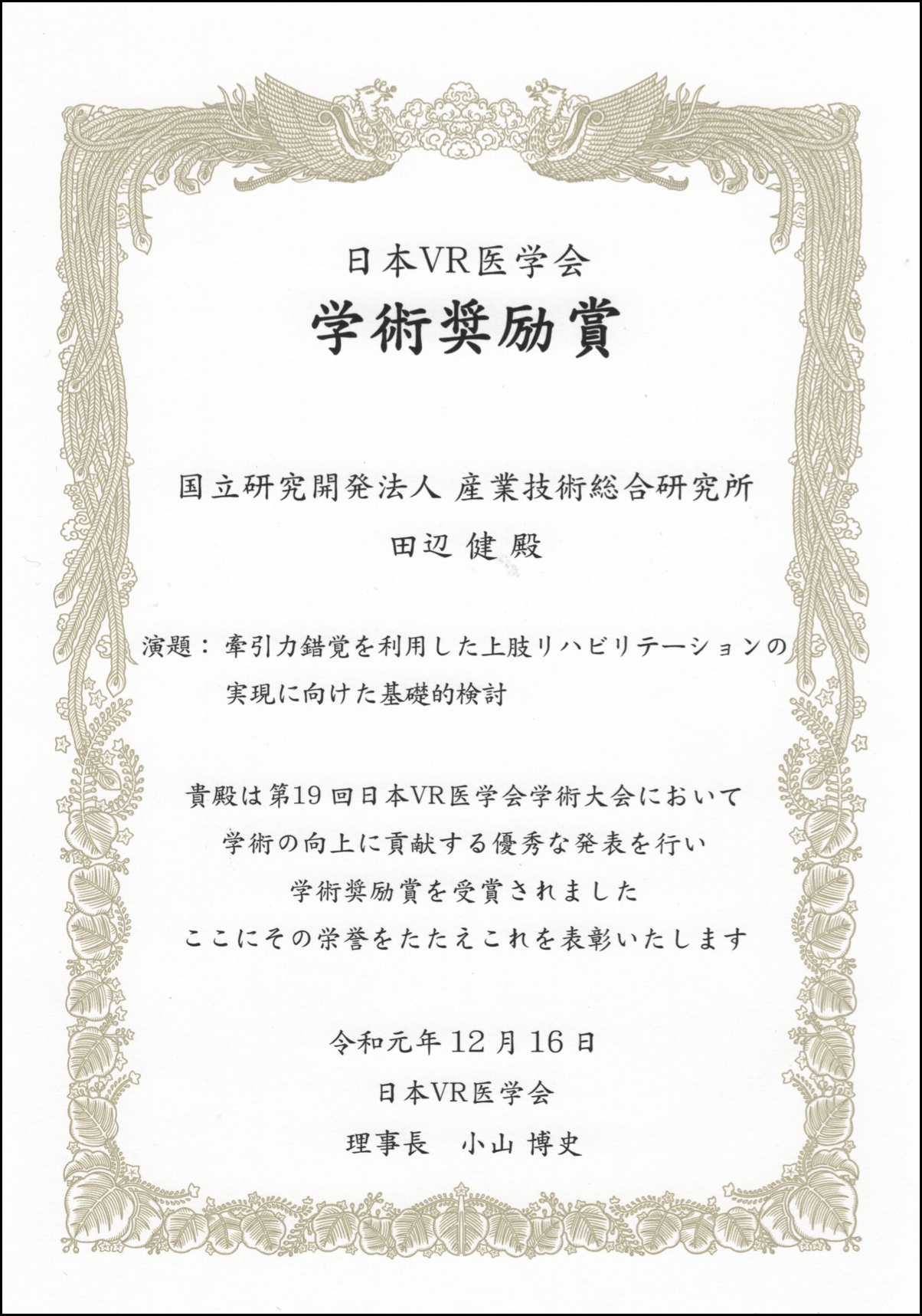The certificate of merit