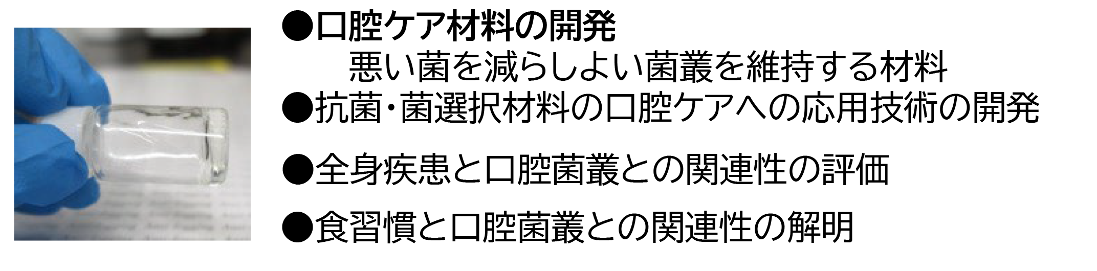 口腔菌叢マネージメント