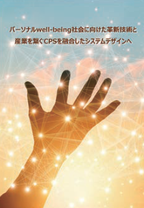 Mitsubishi Electric-AIST Human-Centric System Design 