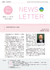 IEVGニュースレターvol.12 No.1