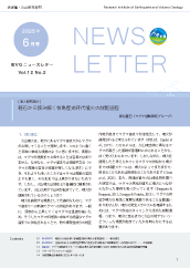 IEVGニュースレターvol.12 No.2