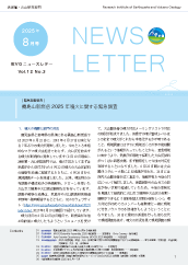 IEVGニュースレターvol.12 No.3