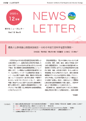 IEVGニュースレターvol.12 No.5