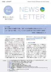 IEVGニュースレターvol.13 No.2