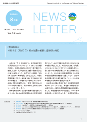 IEVGニュースレターvol.13 No.3