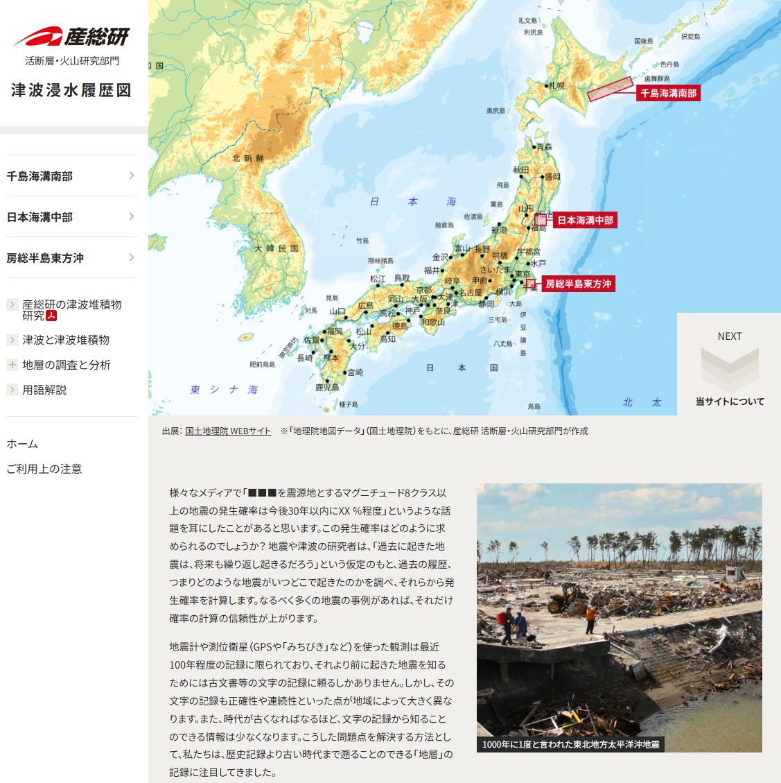 津波浸水履歴図のページイメージ図