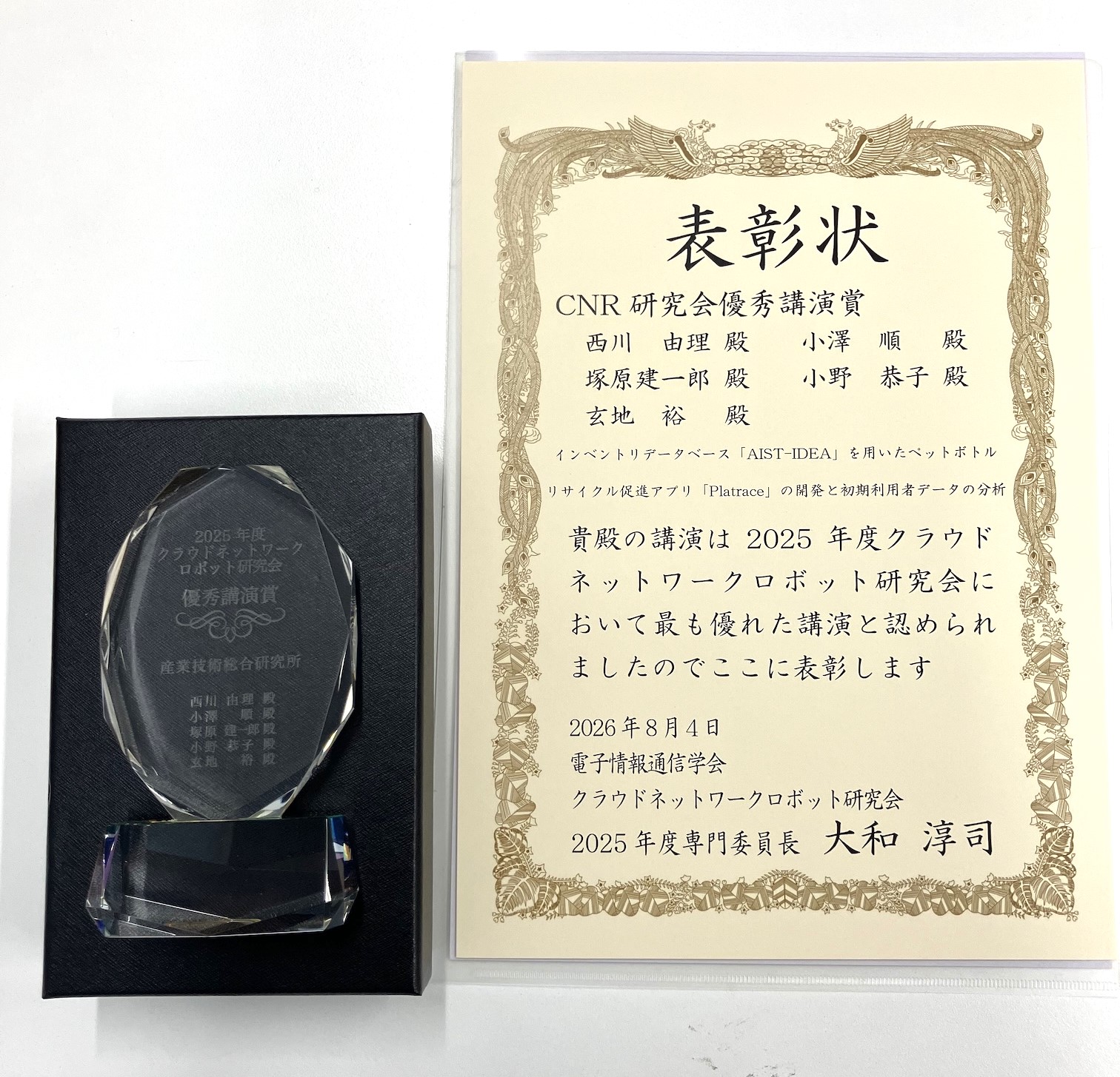 表彰状