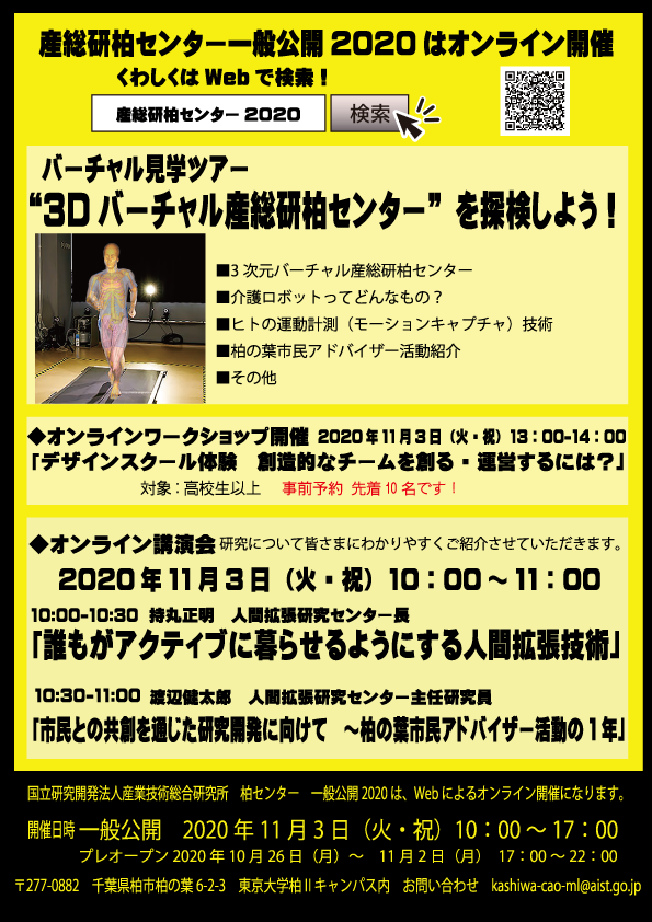 一般公開2020チラシ裏面